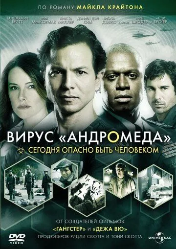 Вирус Андромеда / The Andromeda Strain (2008)