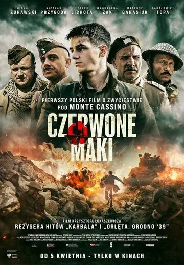 Красные маки / Czerwone maki (2024)