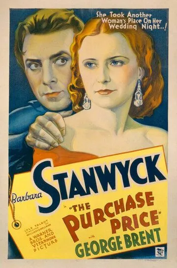 Закупочная цена / The Purchase Price (1932)