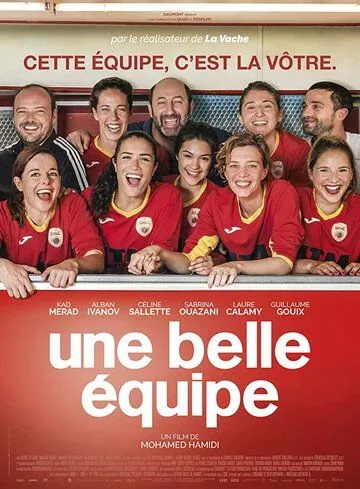 Королевы поля / Une belle équipe (2019)