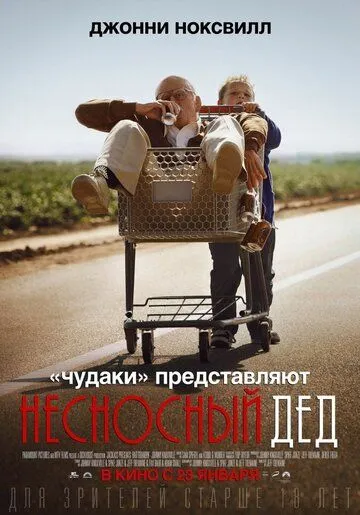 Несносный дед / Bad Grandpa (2013)