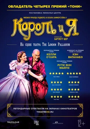 Король и я / The King and I (2018)