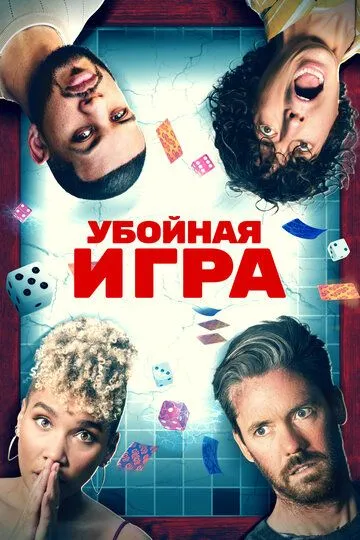 Убойная игра / Gatlopp (2022)