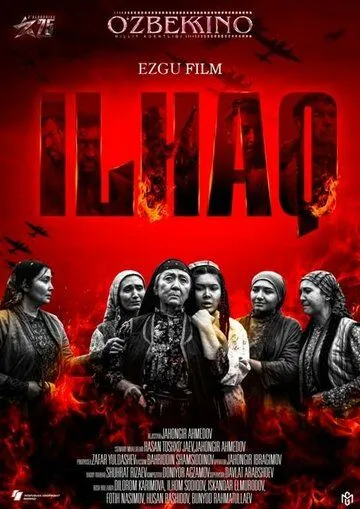 Илхак / Ilhaq (2020)