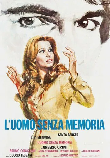 Человек без памяти / L'uomo senza memoria (1974)