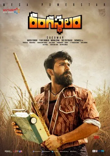 Жизнь - театр / Rangasthalam (2018)