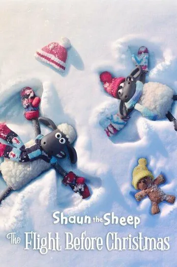 Барашек Шон: Рождественские приключения / Shaun the Sheep: The Flight Before Christmas (2021)