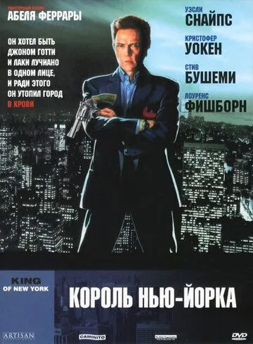 Король Нью-Йорка / King of New York (1989)