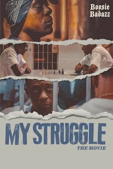 Моя борьба / My Struggle (2021)