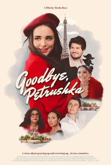 Прощай, Петрушка / Goodbye, Petrushka (2022)