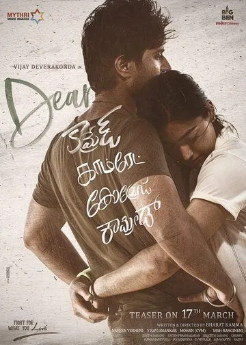 Дорогой товарищ / Dear Comrade (2019)