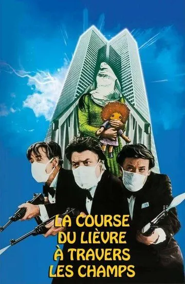 Бег зайца через поля / La course du lièvre à travers les champs (1972)