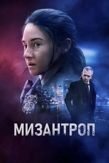 Мизантроп / To Catch A Killer (2022)