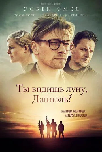 Ты видишь луну, Даниэль? / Ser du månen, Daniel (2019)