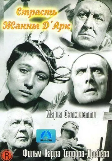 Страсти Жанны д'Арк / La passion de Jeanne d'Arc (1928)