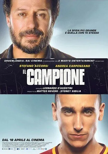 Чемпион / Il campione (2019)