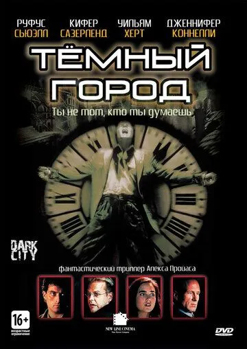 Тёмный город / Dark City (1998)