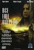 Все еще впереди / La vida que te espera (2004)