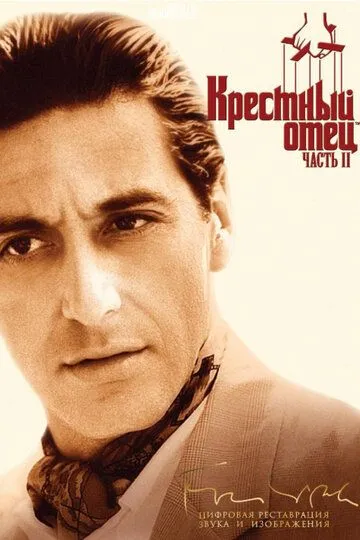 Крестный отец 2 / The Godfather: Part II (1974)