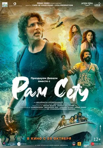 Рам Сету / Ram Setu (2022)