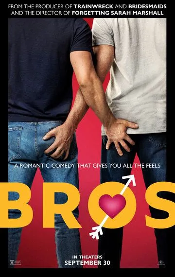 Дружки / Bros (2022)