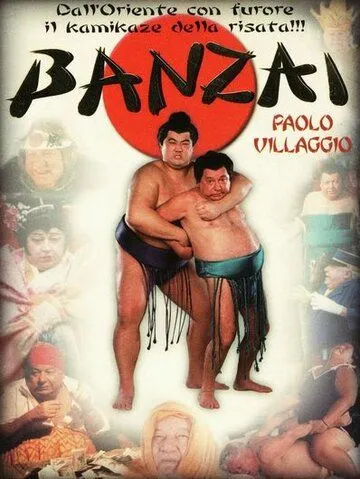 Банзай / Banzai (1997)