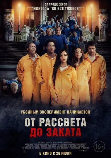 От рассвета до заката / American Carnage (2022)