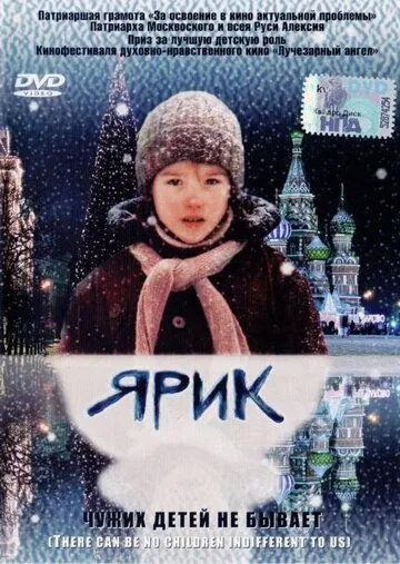 Ярик (2007)