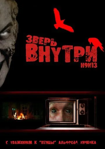 Зверь внутри / Virus Undead (2008)