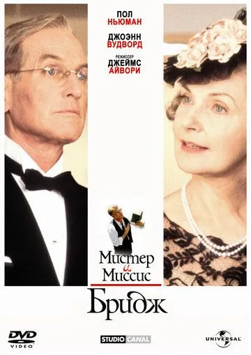 Мистер и миссис Бридж / Mr. & Mrs. Bridge (1990)