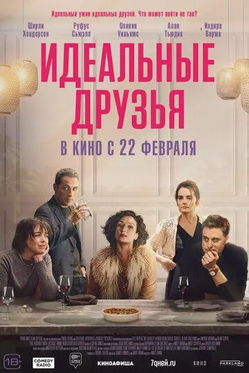 Идеальные друзья / The Trouble with Jessica (2023)