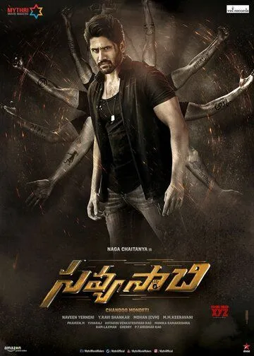 Двуликий / Savyasachi (2018)