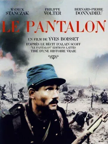 Штаны / Le pantalon (1997)