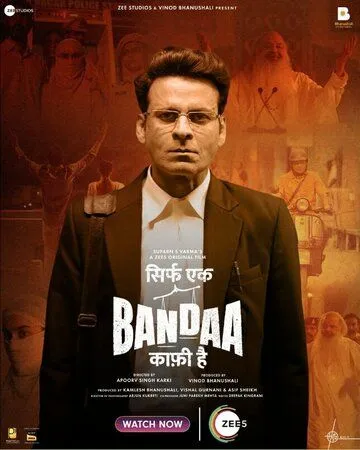 Один в поле воин / Sirf Ek Bandaa Kaafi Hai (2023)