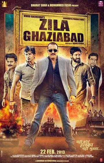 Округ Газиабад / Zila Ghaziabad (2013)