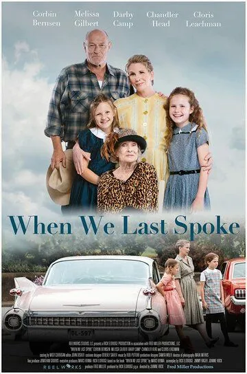 Наш последний разговор / When We Last Spoke (2019)