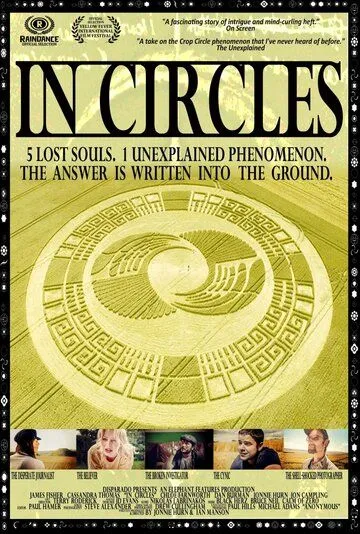 В кругах / In Circles (2018)