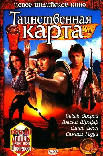 Таинственная карта / Naksha (2006)