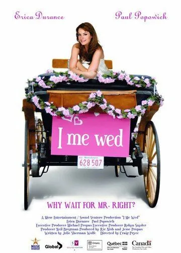 Я и я играем свадьбу / I Me Wed (2007)