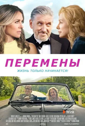 Перемены / Then Came You (2020)