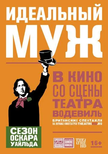 Идеальный муж / An Ideal Husband (2018)