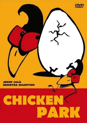 Парк Куриного Периода / Chicken Park (1994)