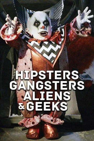 Хипстеры, гангстеры, пришельцы и гики / Aliens, Clowns & Geeks (2019)