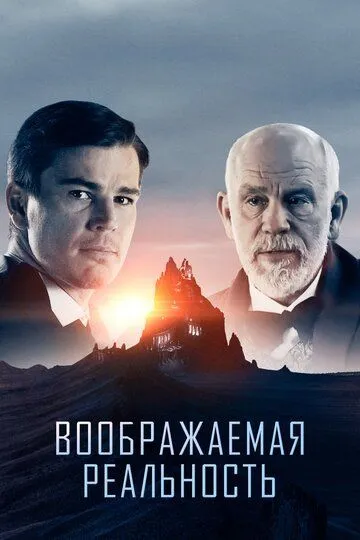 Воображаемая реальность / Valley of the Gods (2019)