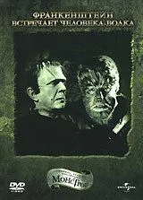 Франкенштейн встречает Человека-волка / Frankenstein Meets the Wolf Man (1943)