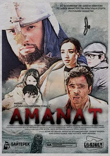 Аманат / Amanat (2016)