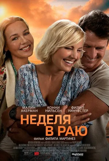 Неделя в раю / A Week in Paradise (2022)