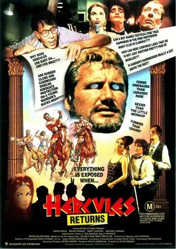 Геркулес возвращается / Hercules Returns (1993)