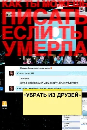 Убрать из друзей / Unfriended (2015)