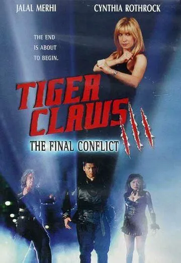 Коготь тигра 3 / Tiger Claws III (1999)